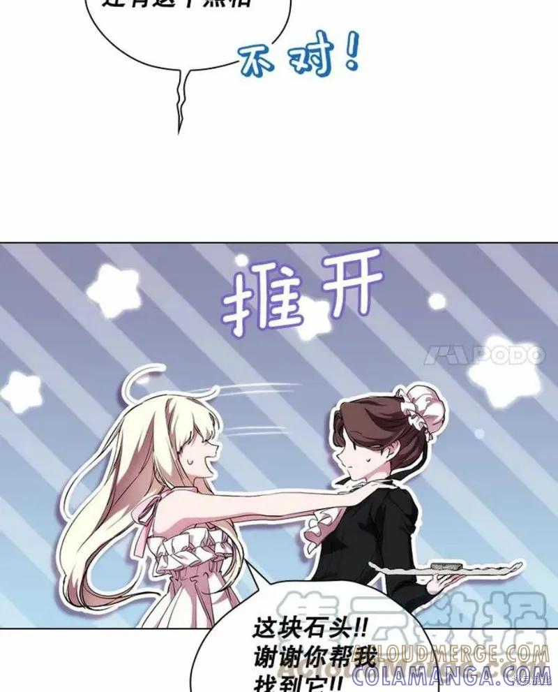 当恶女坠入爱河 - 第71话 - 第17张图