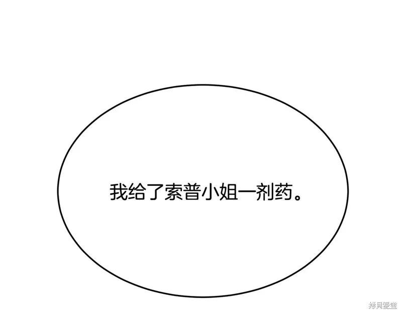 《明明是冷美人小姐却变成了忠犬大少爷》第71话 第120页