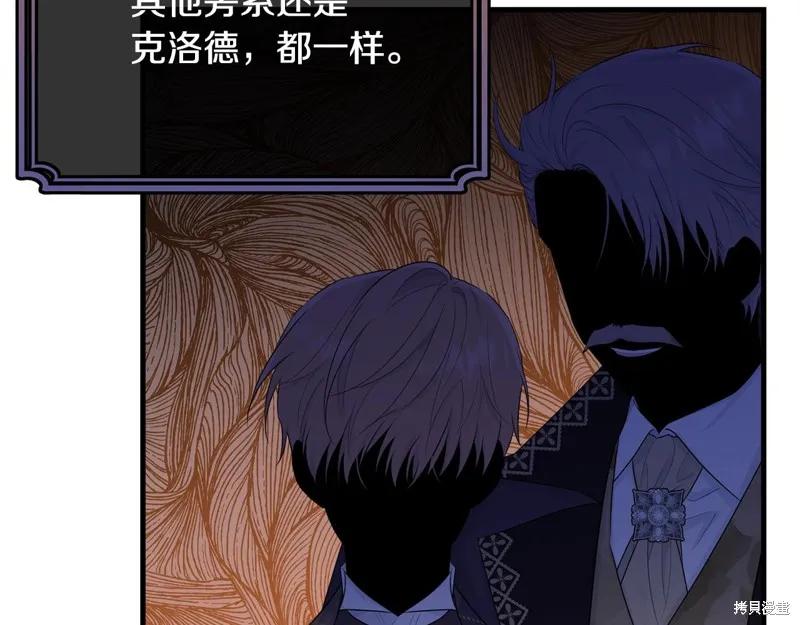 《明明是冷美人小姐却变成了忠犬大少爷》第71话 第34页
