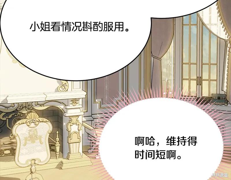 《明明是冷美人小姐却变成了忠犬大少爷》第71话 第163页