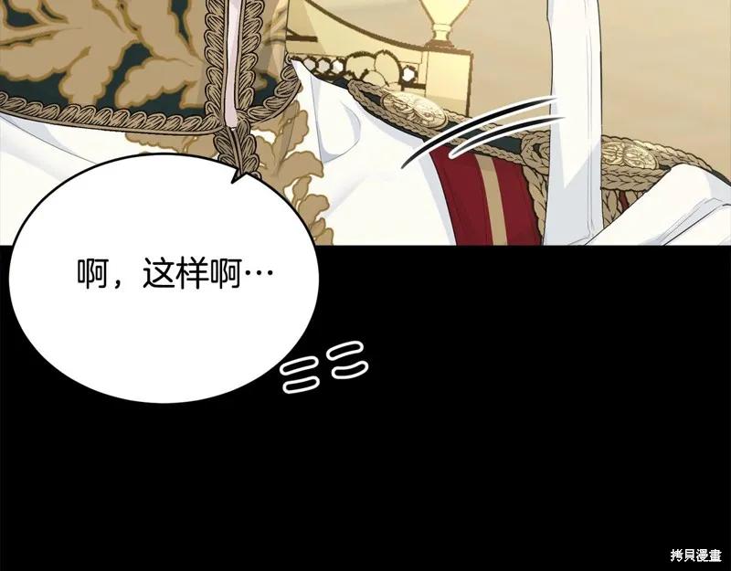 《明明是冷美人小姐却变成了忠犬大少爷》第71话 第158页