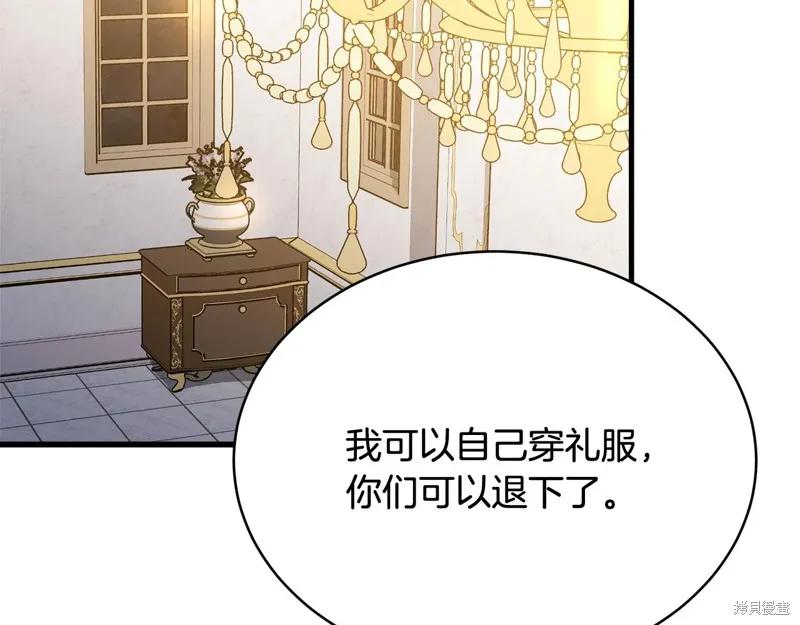 《明明是冷美人小姐却变成了忠犬大少爷》第71话 第127页