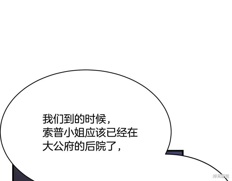 《明明是冷美人小姐却变成了忠犬大少爷》第71话 第111页