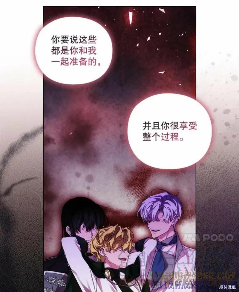 当恶女坠入爱河 - 第71话 - 第101张图