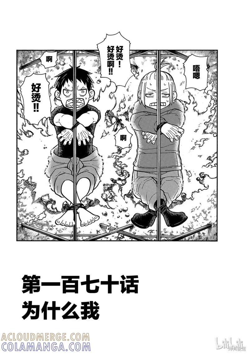 《炎炎之消防队》第170话 第3页