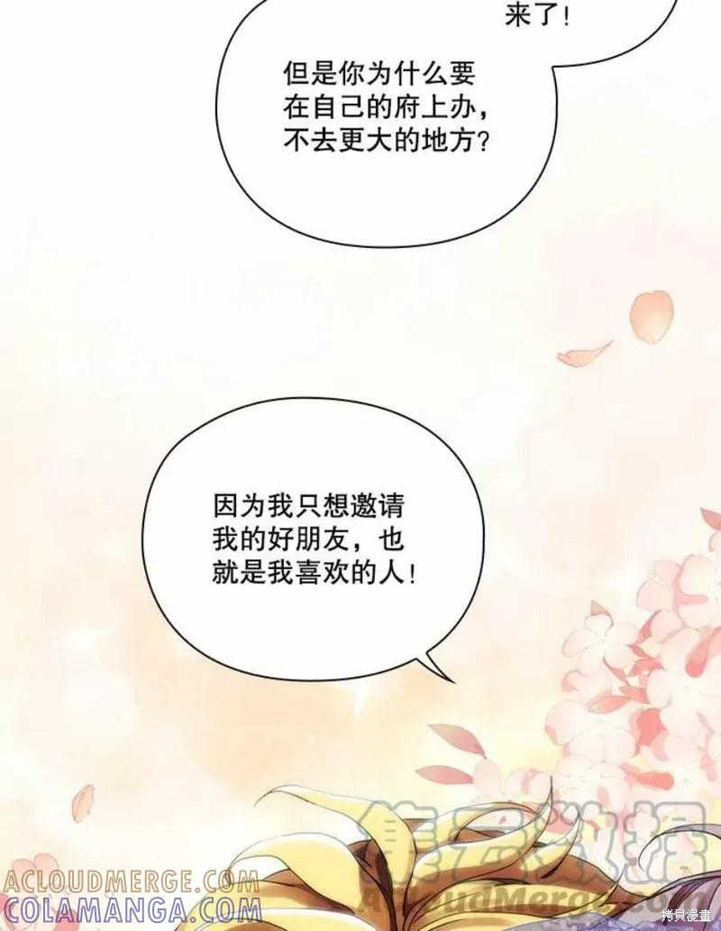 当恶女坠入爱河 - 第71话 - 第85张图