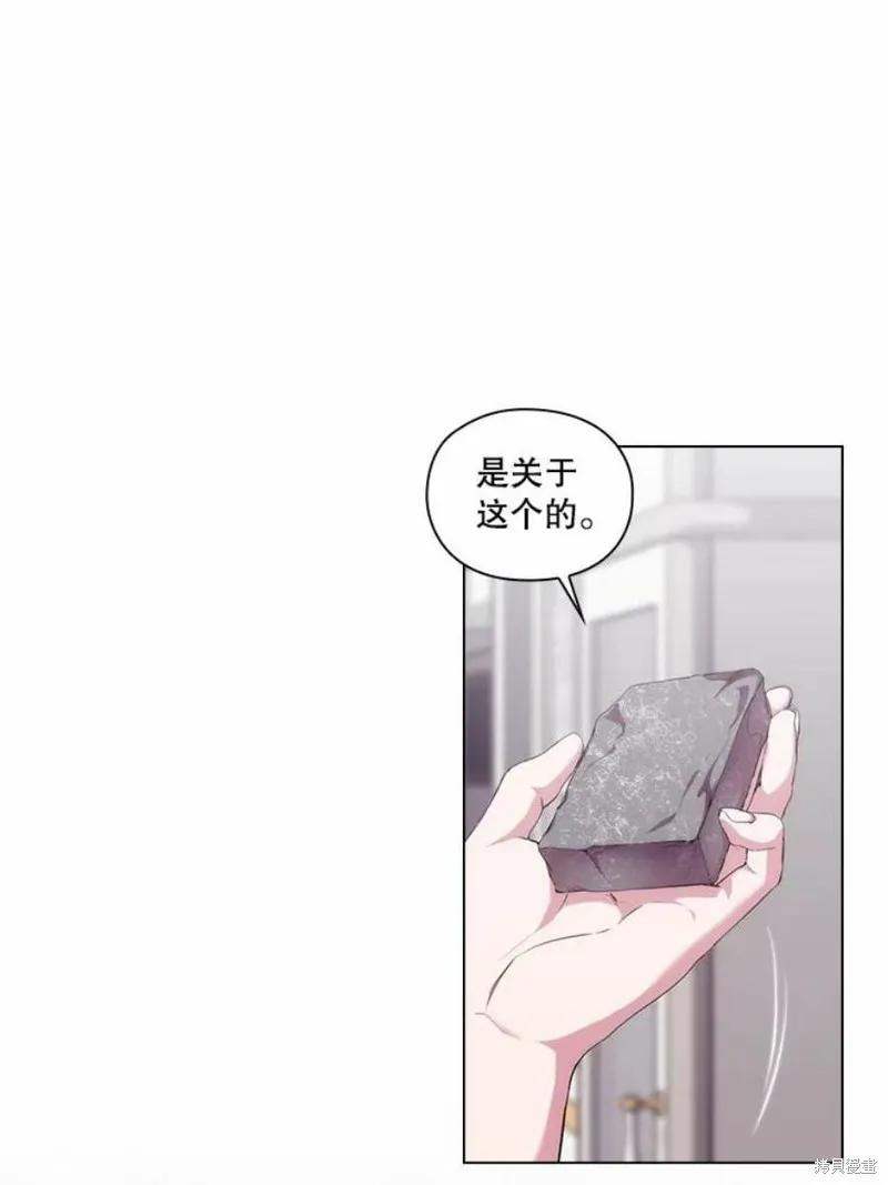 当恶女坠入爱河 - 第71话 - 第28张图