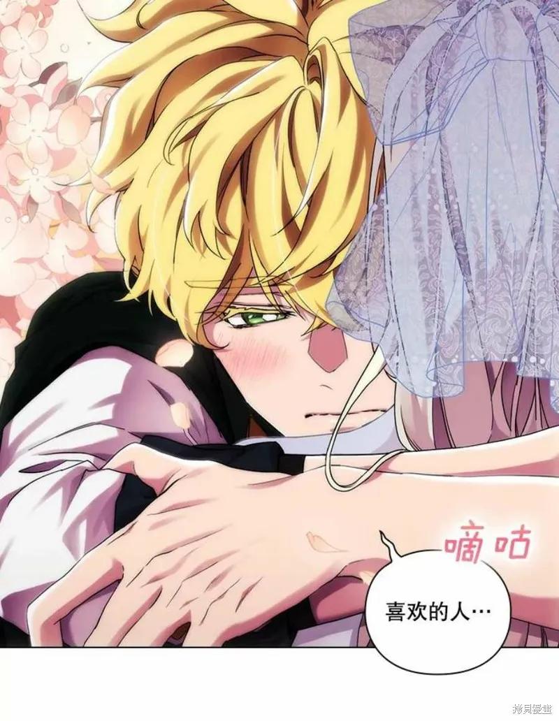 当恶女坠入爱河 - 第71话 - 第86张图