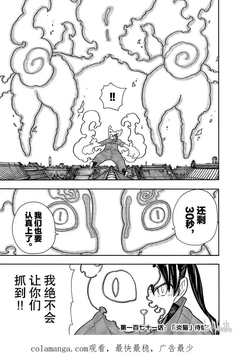 《炎炎之消防队》第170话 第20页