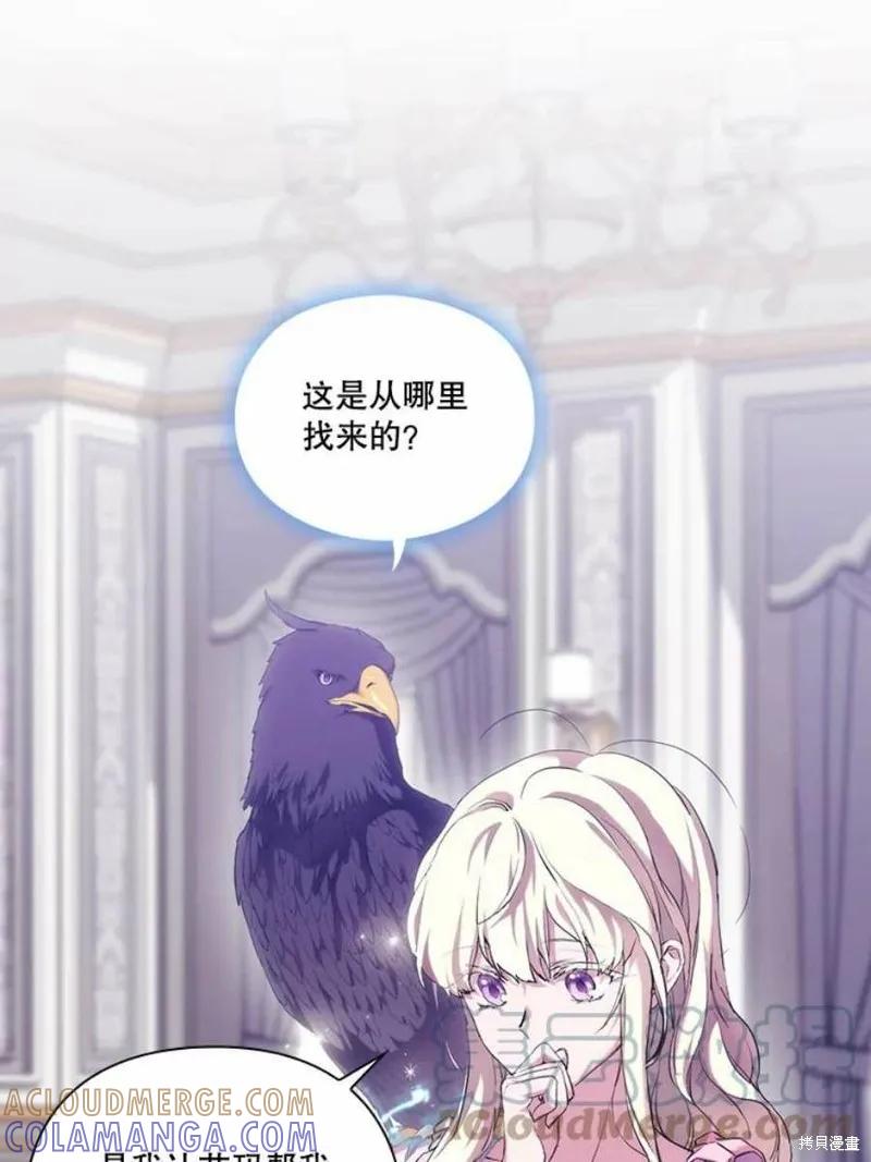 当恶女坠入爱河 - 第71话 - 第29张图