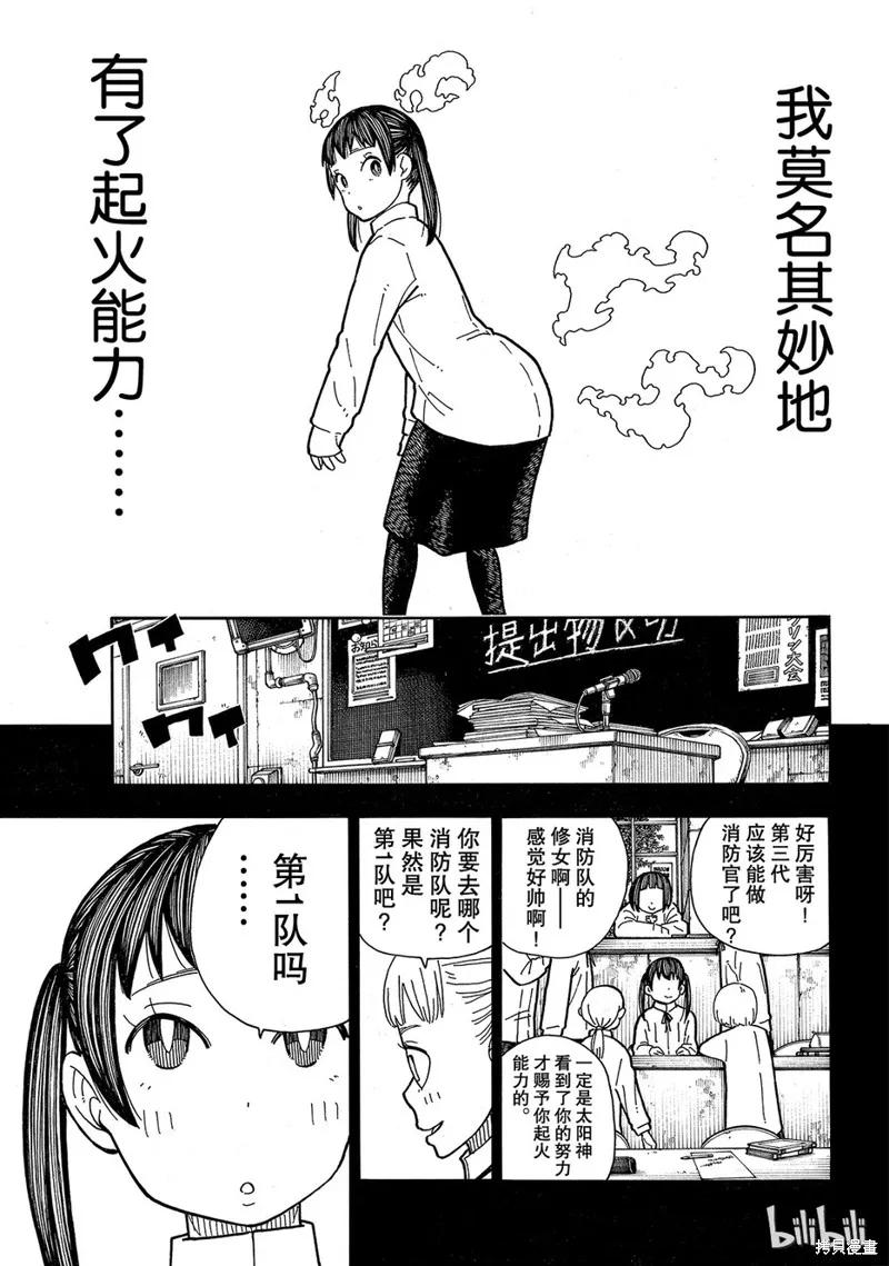 《炎炎之消防队》第170话 第12页