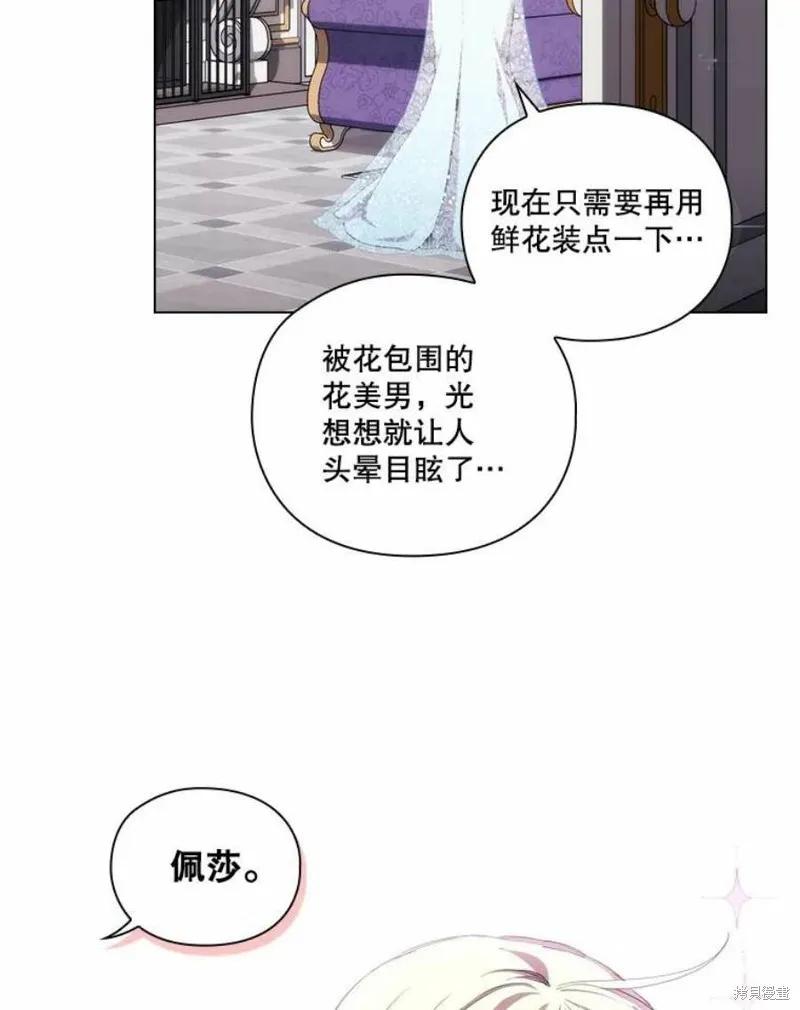 当恶女坠入爱河 - 第71话 - 第46张图