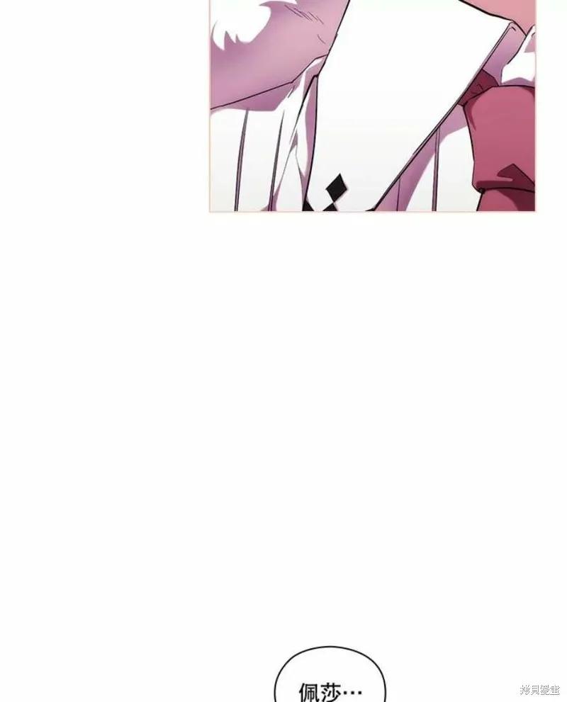 当恶女坠入爱河 - 第71话 - 第75张图