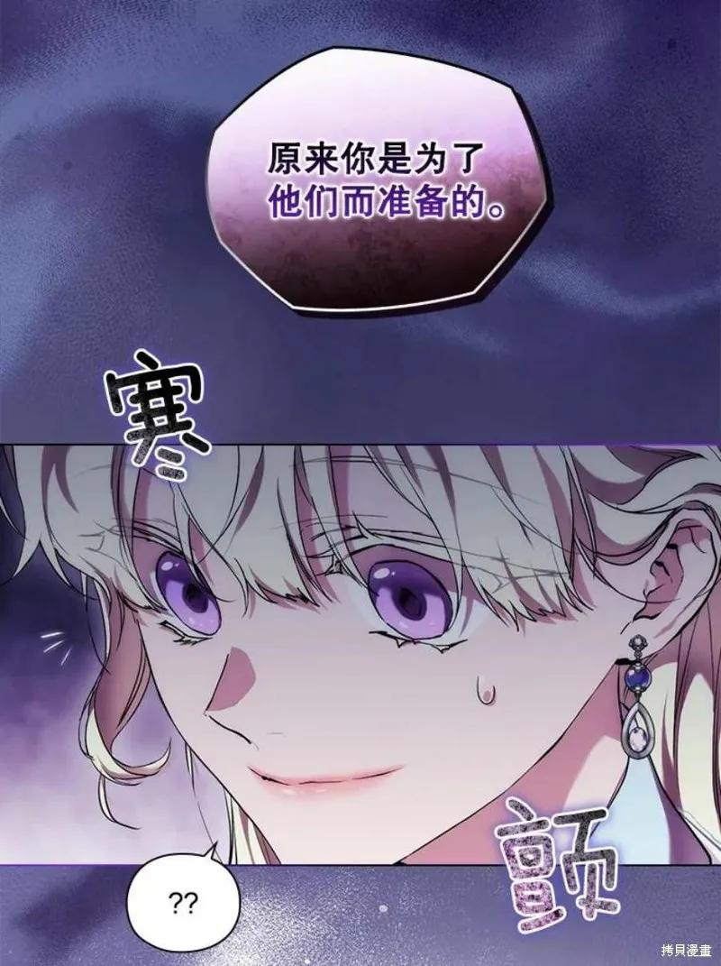 当恶女坠入爱河 - 第71话 - 第55张图