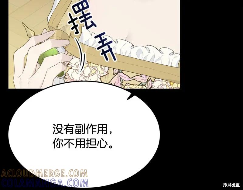 《明明是冷美人小姐却变成了忠犬大少爷》第71话 第161页