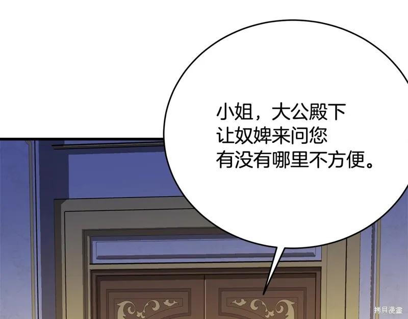 《明明是冷美人小姐却变成了忠犬大少爷》第71话 第175页