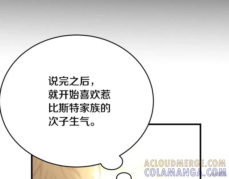 《明明是冷美人小姐却变成了忠犬大少爷》第71话 第57页
