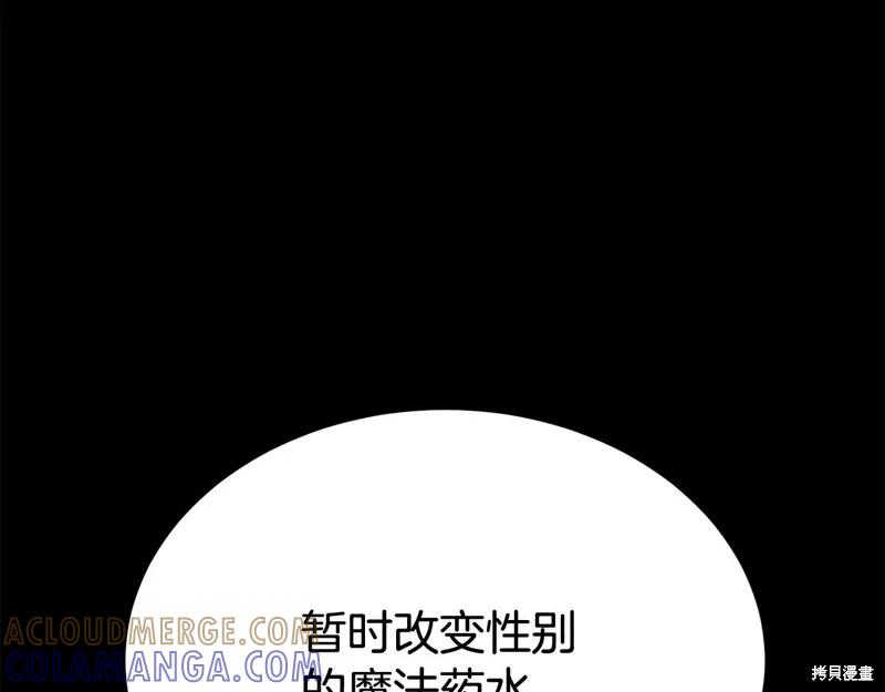《明明是冷美人小姐却变成了忠犬大少爷》第71话 第149页