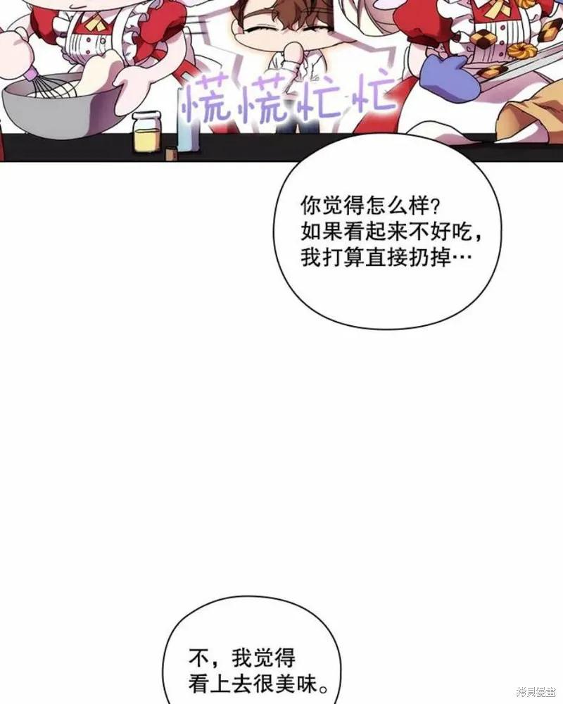 当恶女坠入爱河 - 第71话 - 第70张图