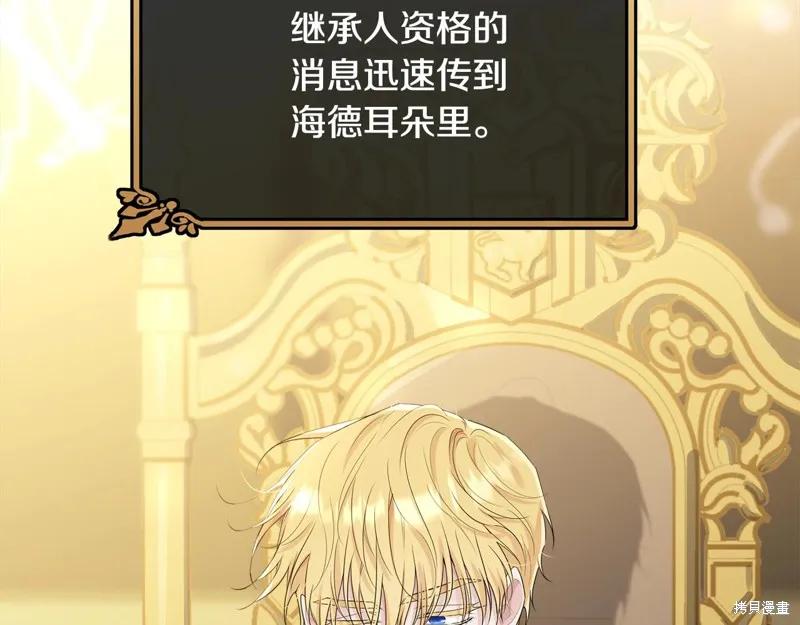 《明明是冷美人小姐却变成了忠犬大少爷》第71话 第4页