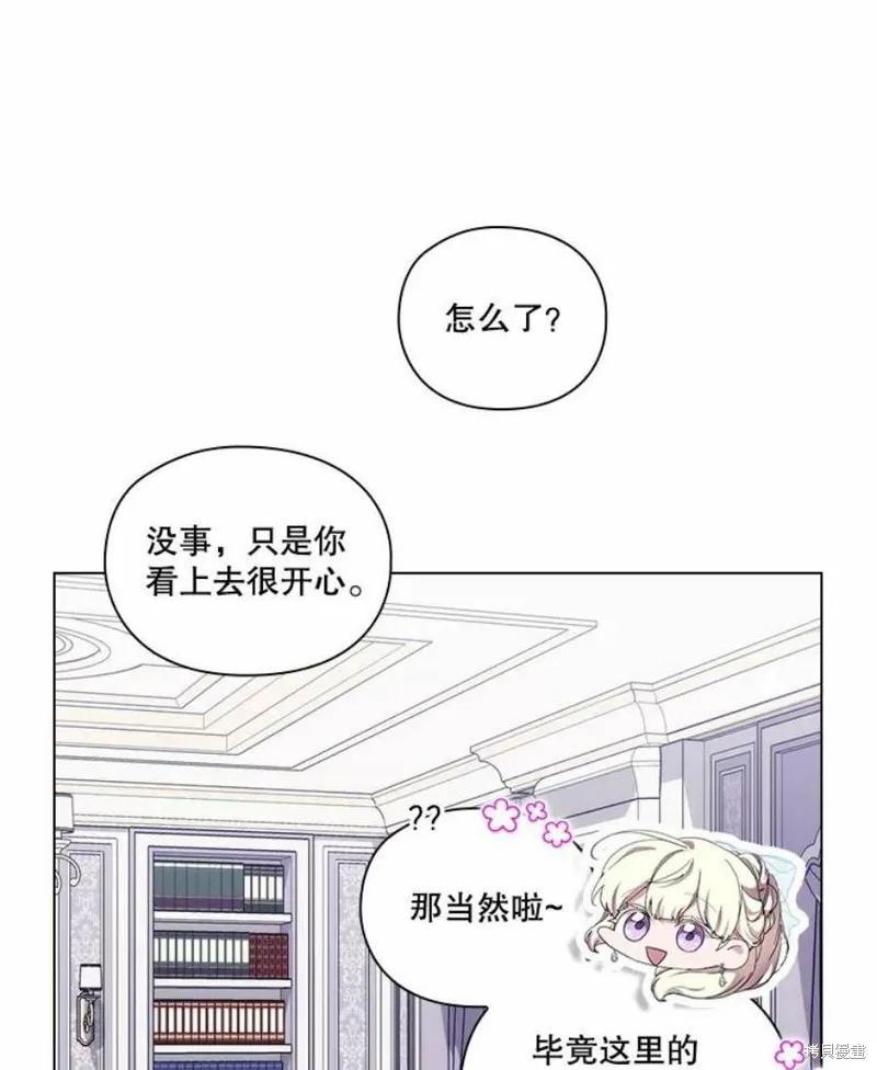 当恶女坠入爱河 - 第71话 - 第96张图