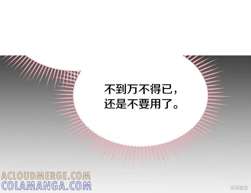 《明明是冷美人小姐却变成了忠犬大少爷》第71话 第165页