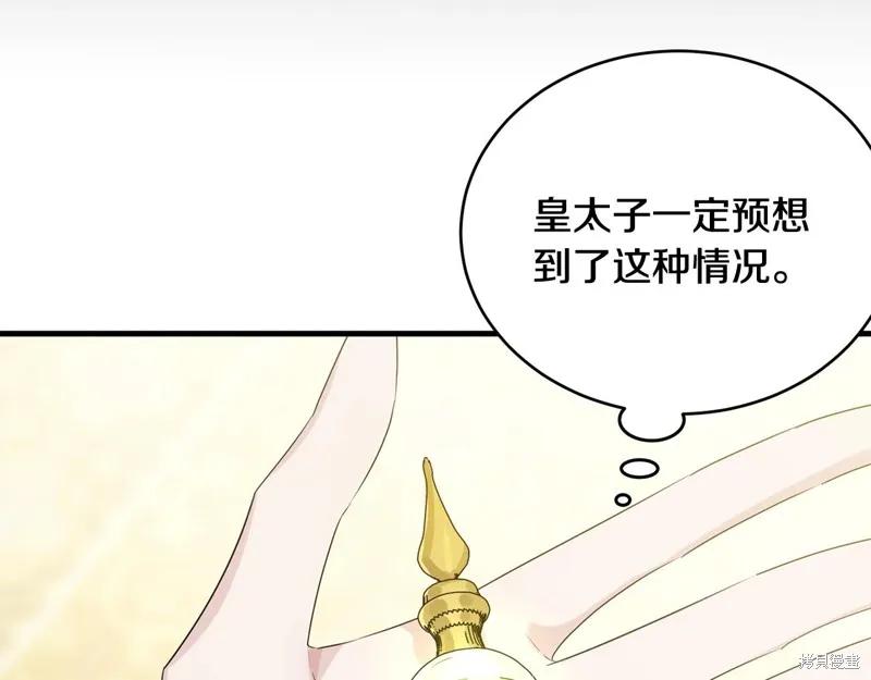 《明明是冷美人小姐却变成了忠犬大少爷》第71话 第166页