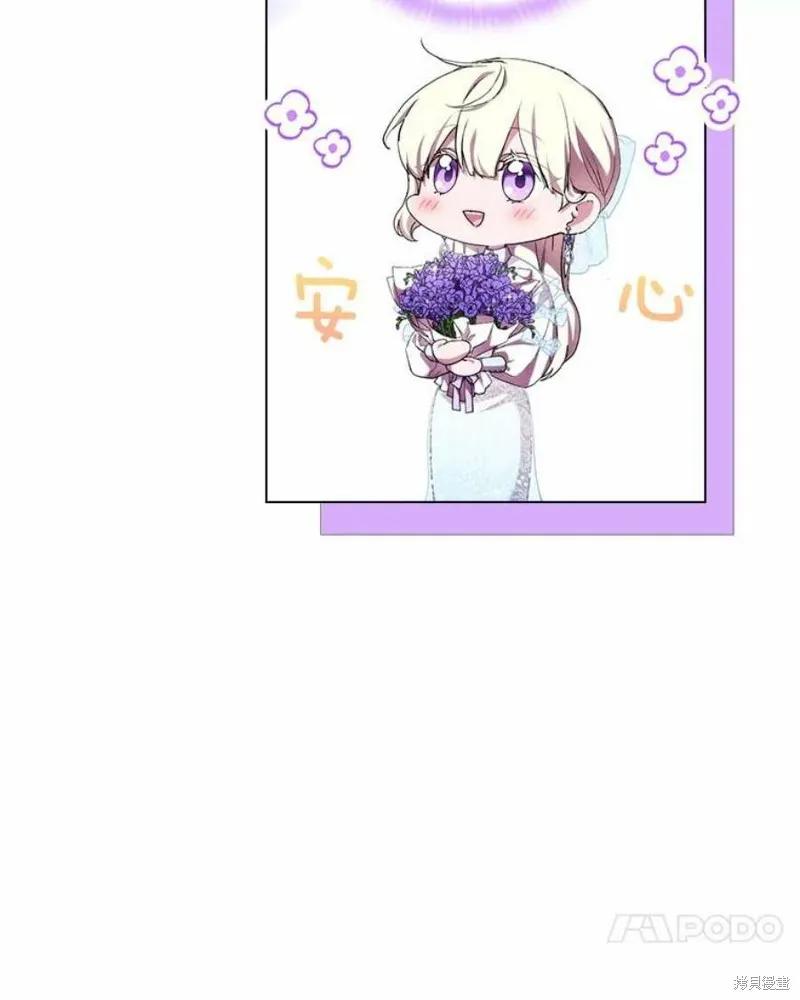 当恶女坠入爱河 - 第71话 - 第60张图