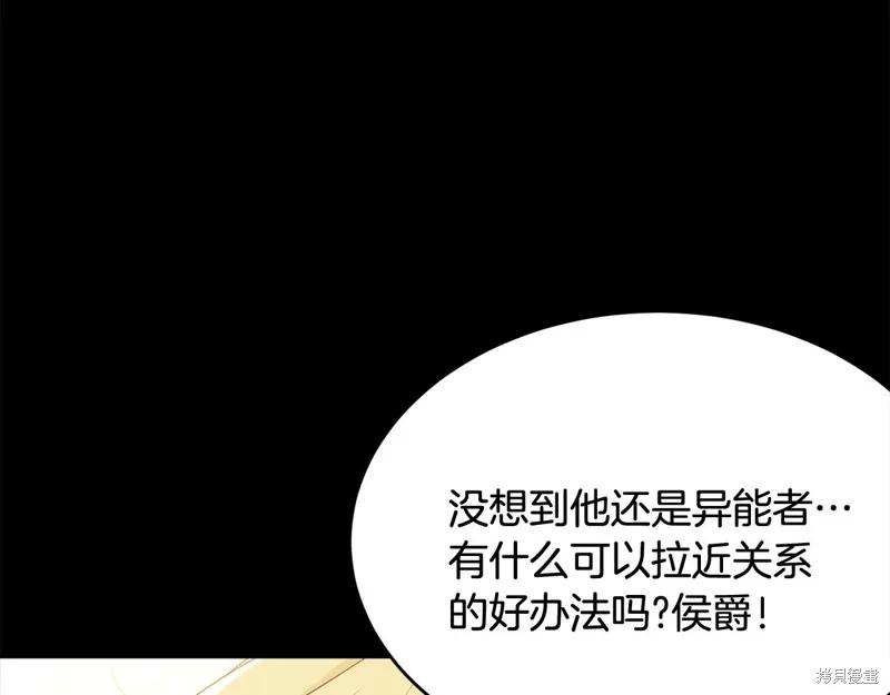 《明明是冷美人小姐却变成了忠犬大少爷》第71话 第54页