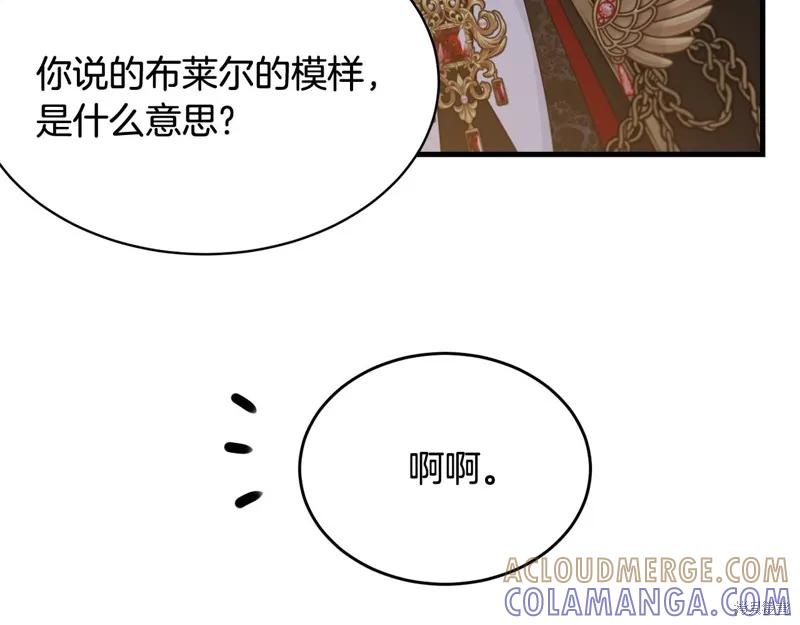 《明明是冷美人小姐却变成了忠犬大少爷》第71话 第117页