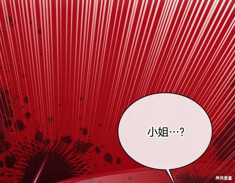 《明明是冷美人小姐却变成了忠犬大少爷》第71话 第190页