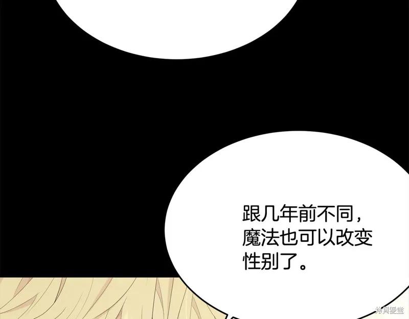 《明明是冷美人小姐却变成了忠犬大少爷》第71话 第156页