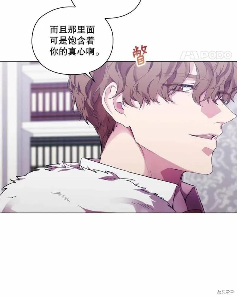 当恶女坠入爱河 - 第71话 - 第71张图