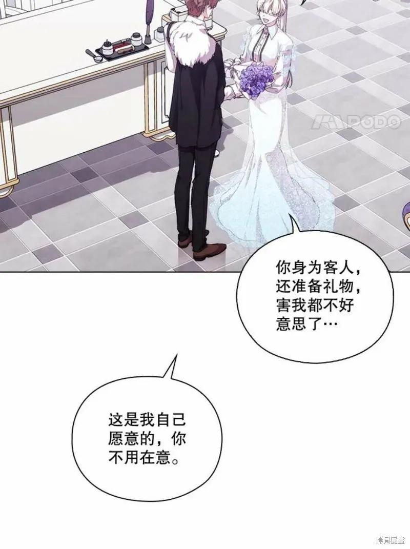 当恶女坠入爱河 - 第71话 - 第51张图