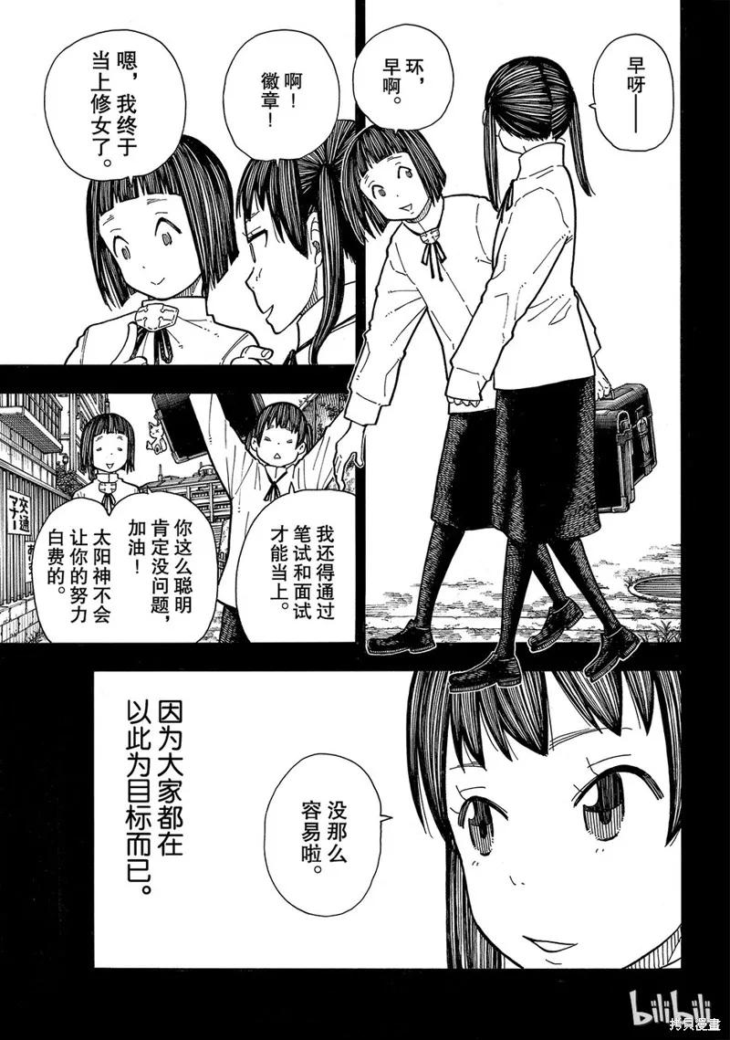 《炎炎之消防队》第170话 第10页