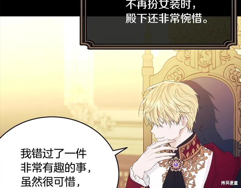 《明明是冷美人小姐却变成了忠犬大少爷》第71话 第52页