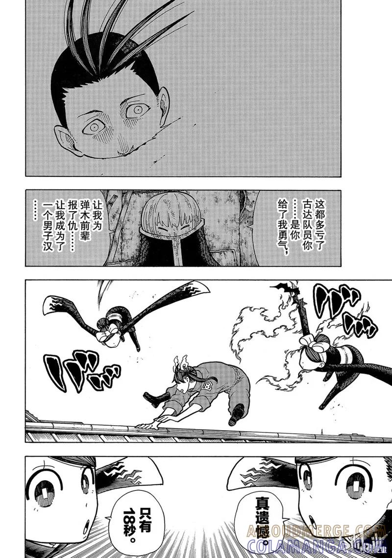 《炎炎之消防队》第170话 第17页