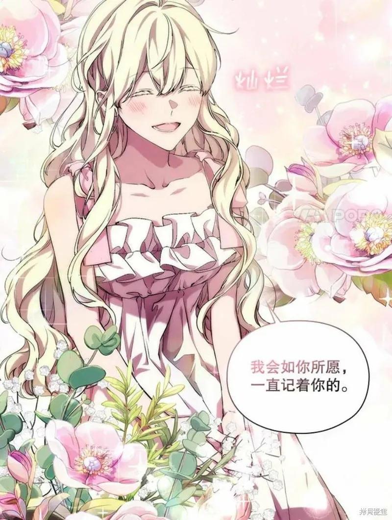 当恶女坠入爱河 - 第71话 - 第7张图