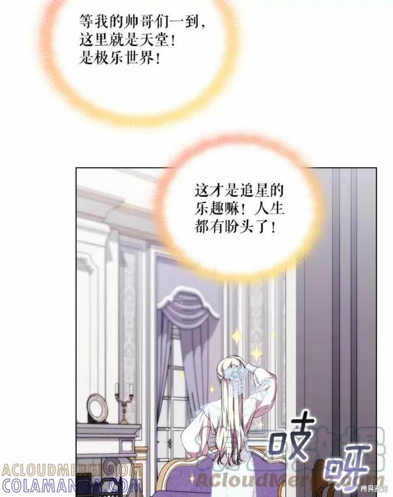 当恶女坠入爱河 - 第71话 - 第45张图