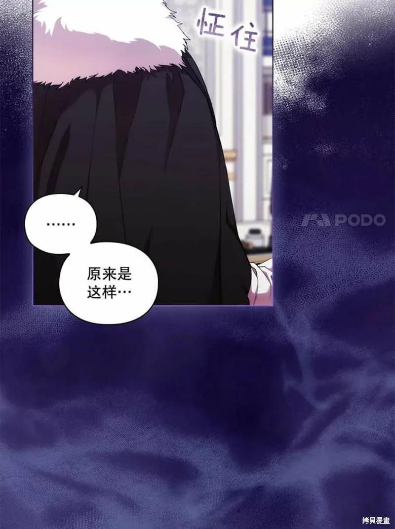 当恶女坠入爱河 - 第71话 - 第54张图