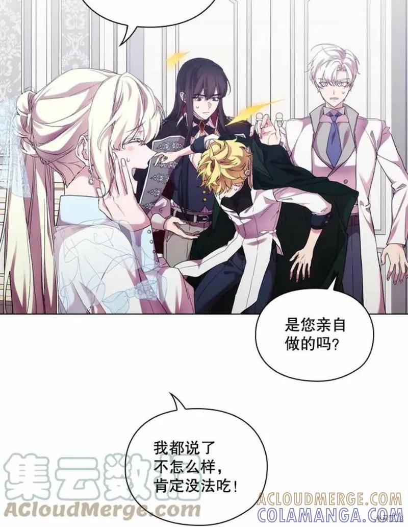 当恶女坠入爱河 - 第71话 - 第93张图