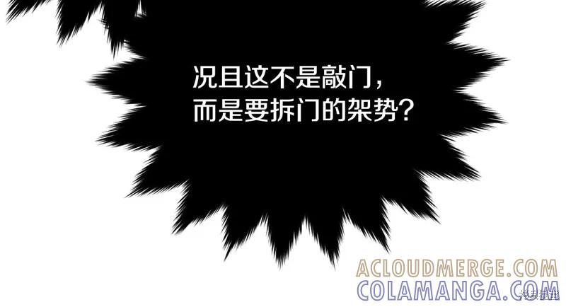 《明明是冷美人小姐却变成了忠犬大少爷》第71话 第177页