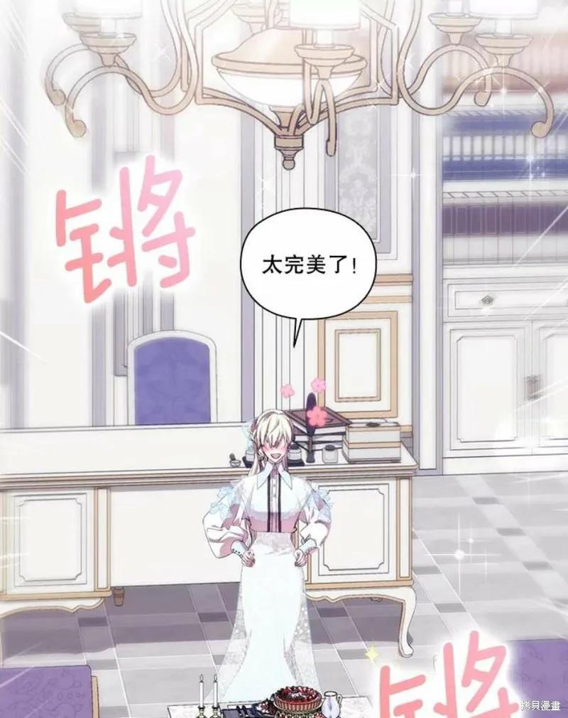 当恶女坠入爱河 - 第71话 - 第43张图