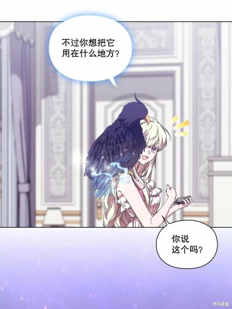 当恶女坠入爱河 - 第71话 - 第32张图