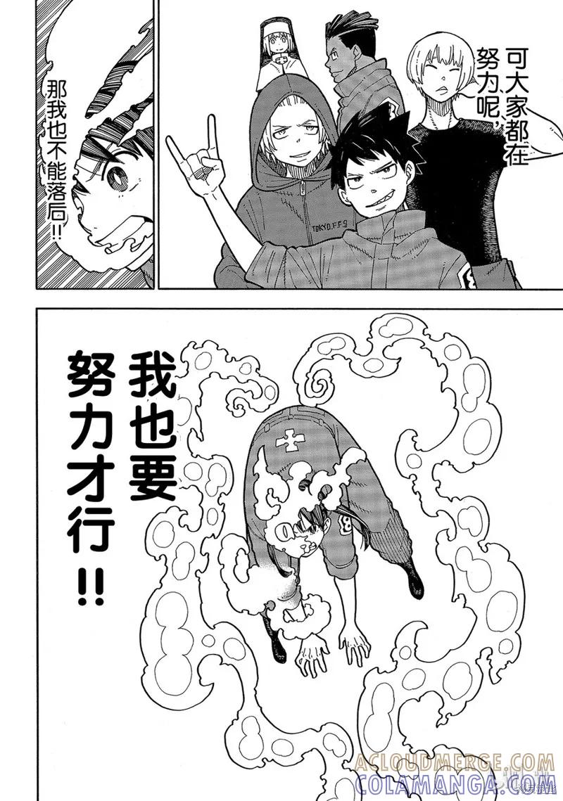 《炎炎之消防队》第170话 第19页