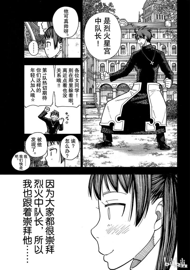 《炎炎之消防队》第170话 第14页