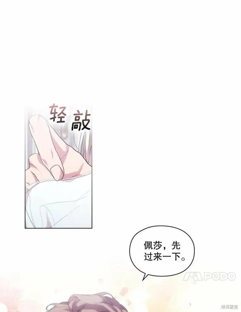 当恶女坠入爱河 - 第71话 - 第94张图