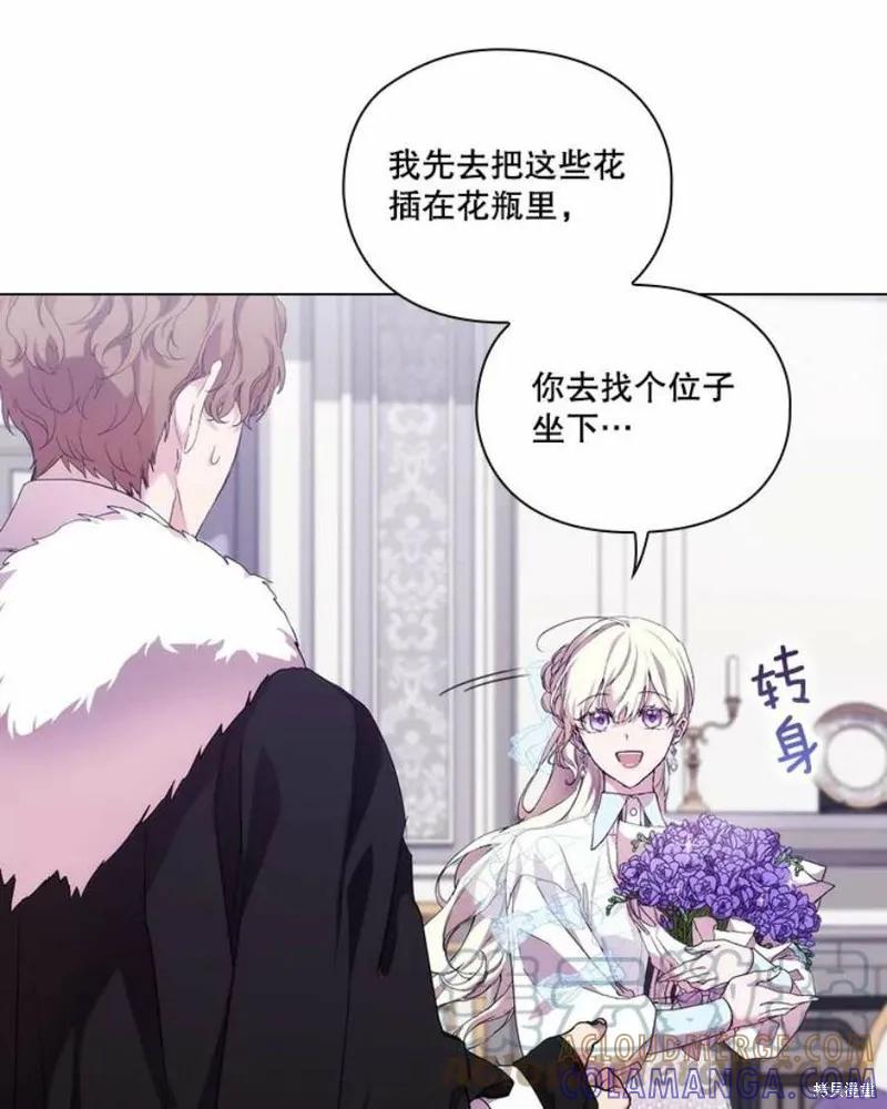 当恶女坠入爱河 - 第71话 - 第61张图