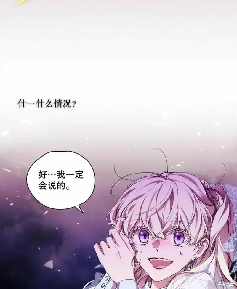 当恶女坠入爱河 - 第71话 - 第104张图