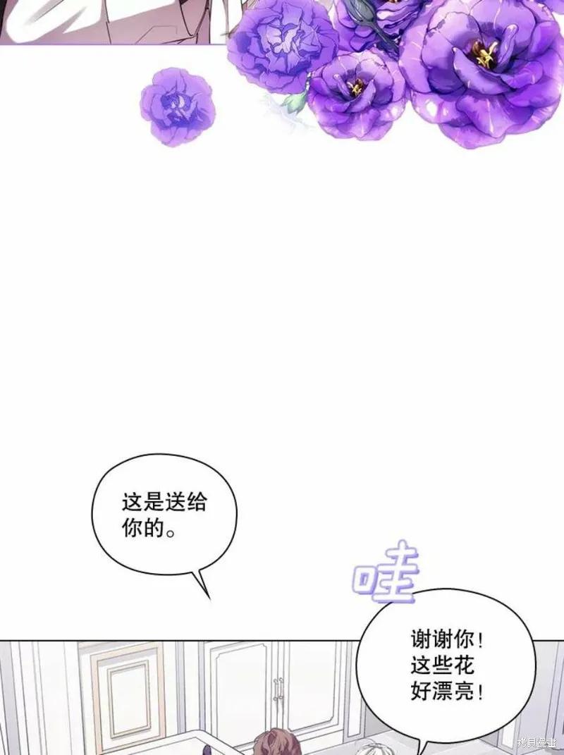 当恶女坠入爱河 - 第71话 - 第50张图